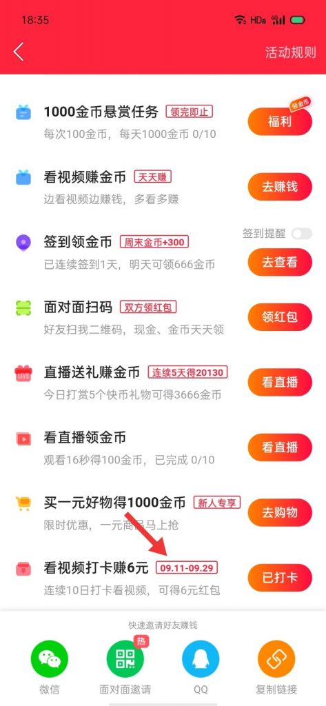 快手极速版APP部分用户签到10天赚6元可直接提现！ 第2张