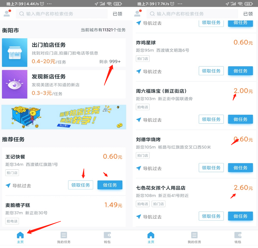 美团拍店到账10元，随手一拍每天破0！ 第4张