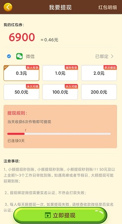 财神降福，爱上卷卷卷，疯狂偷偷乐，免费赚0.9元！ 第6张