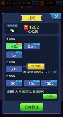 打爆球球，乞丐发财记，人生大富豪，免费赚1.1元！ 第2张