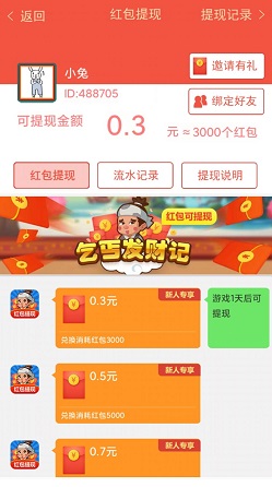 打爆球球，乞丐发财记，人生大富豪，免费赚1.1元！ 第4张