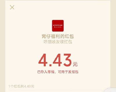 窝趣公寓：小程序邀请一人微信登入奖励0.3到1元！ 第1张