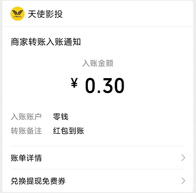 天使影投app：新用户注册奖励0.3秒到微信，邀请也有奖励！ 第1张