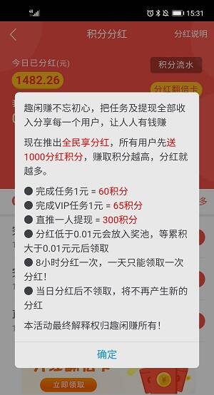 趣闲赚开启全民分红，做任务不仅有佣金还可以赚积分享分红！ 第4张