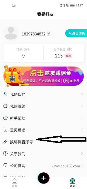 宇博聚流抖音看直播也能赚钱，20分钟可赚1元！ 第3张