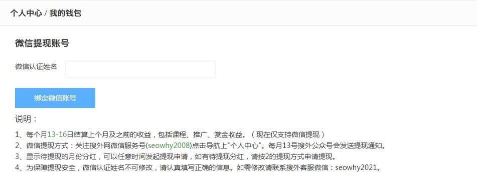 搜外问答得到的赏金可以提现吗？ 第2张