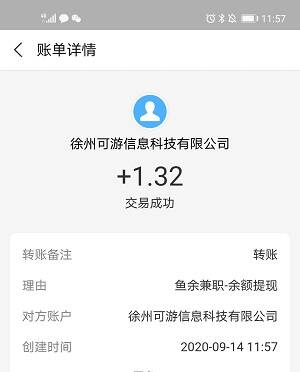 鱼余兼职是真的吗？亲测发个朋友圈秒提1.32元！ 第1张