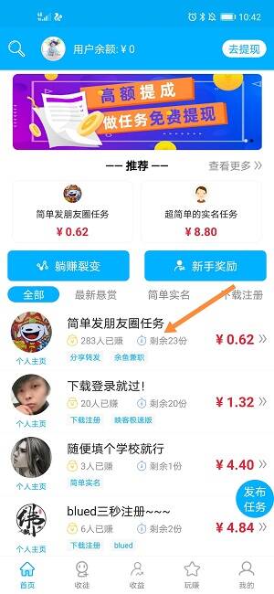 鱼余兼职是真的吗？亲测发个朋友圈秒提1.32元！ 第3张