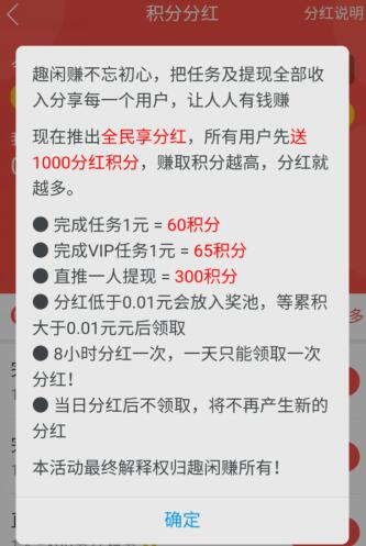 分红赚钱软件哪个靠谱？真是靠谱的赚钱软件 第3张