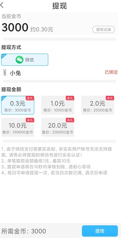 猫猫赚钱，快财健走，步步福利，免费赚0.9元！ 第6张