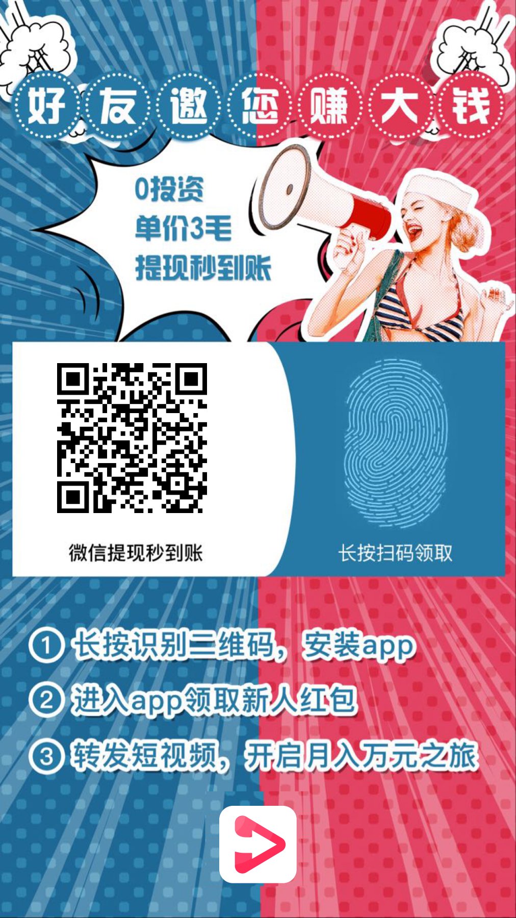 易转短视频APP:一个微信号1分钟撸2元，速度冲冲冲！ 第1张