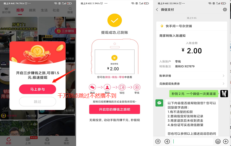 易转短视频APP:一个微信号1分钟撸2元，速度冲冲冲！ 第2张