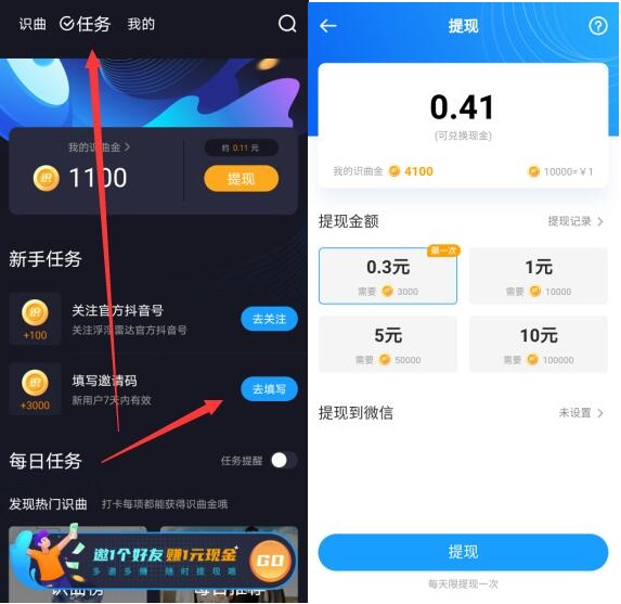浮浮雷达:下载秒提0.3元,邀请1个好友奖励一元 第2张 浮浮雷达:下载秒提0.3元,邀请1个好友奖励一元 第2张