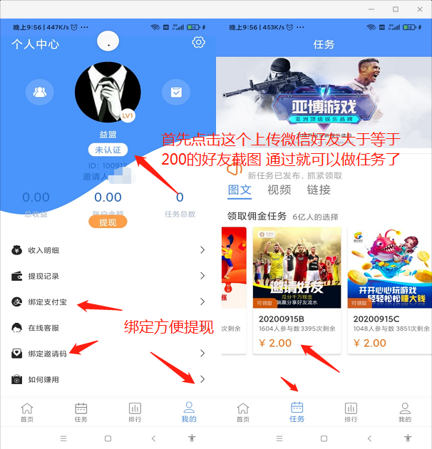 赚米兼职APP：最新发圈赚钱，一单2元，20起提现！ 第2张