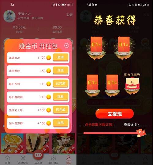 无限淘购物与游戏分红相结合，每天秒提现0.6元！ 第3张