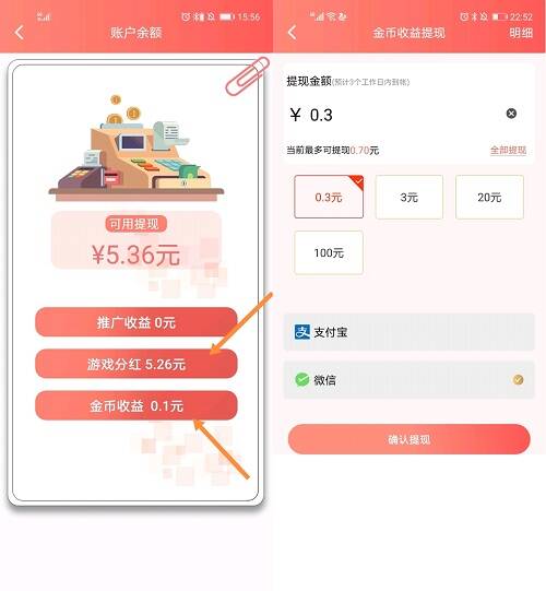 无限淘购物与游戏分红相结合，每天秒提现0.6元！ 第4张