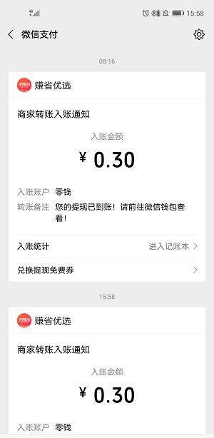 无限淘购物与游戏分红相结合，每天秒提现0.6元！ 第5张