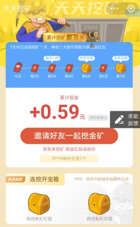 支付宝天天挖矿小程序，安全靠谱小羊毛 趣闲赚 赚钱 小程序 第1张