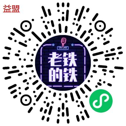 老铁的铁小程序：每天单干可赚3.2元！ 第1张