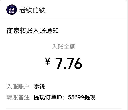 老铁的铁小程序：每天单干可赚3.2元！ 第3张