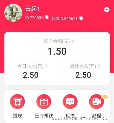 易转短视频-免费赚钱2.5元，秒提一元。 第3张