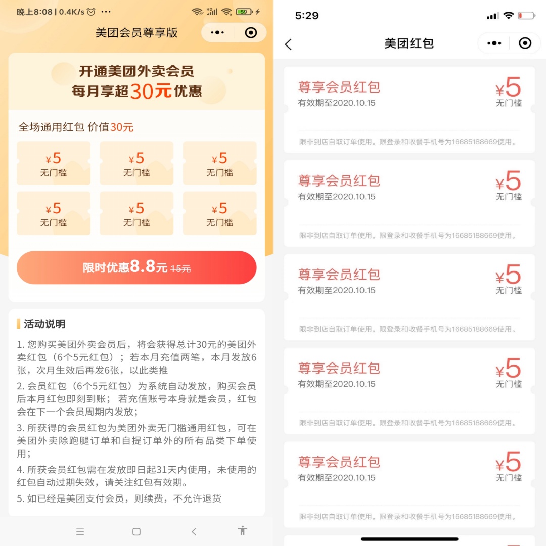 省钱外卖宝：8.88开通会员可得30元无门槛劵，推广奖励也暴力！ 第3张