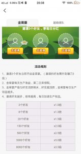 全民采蘑菇：全民董事长+趣看天下模式，金背篓每日分红？ 第4张
