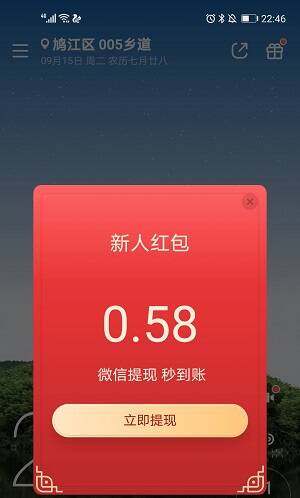 云朵天气与新晴天气免费撸0.6元！ 第3张