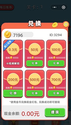 玩金币赚钱，消消动物园，幸运消星星，免费赚0.9元！ 第2张