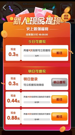 玩金币赚钱，消消动物园，幸运消星星，免费赚0.9元！ 第4张