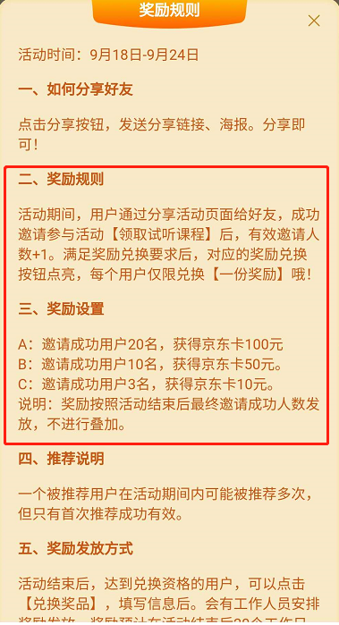 百度汉语：邀请3人10元京东E卡，最高可撸100元E卡！ 第3张