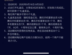 腾讯手机管家：拉3人可撸腾讯会员和qb！亲测两个月. 第3张