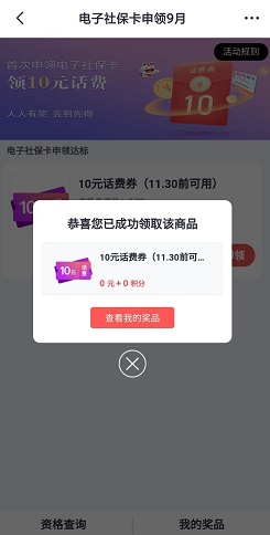 掌上生活：免费领10元话费券！ 第2张