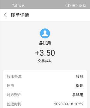 易试用是不是真的？花1.8元试用秒提3.5元佣金！ 第1张