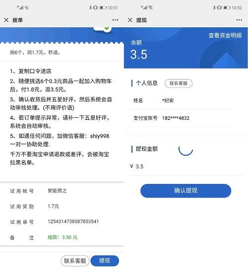 易试用是不是真的？花1.8元试用秒提3.5元佣金！ 第5张