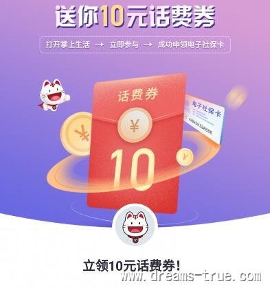 招商银行旗下掌上生活申领电子社保卡免费领10元话费 第1张