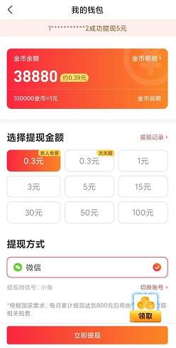 开心超市，热火视频极速版，免费赚0.6元！ 第4张