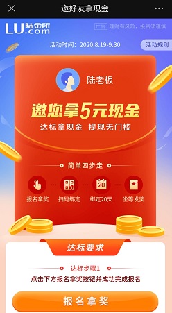 陆金所：报名拿奖，免费领5元微信红包！ 第2张