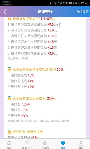 哆啦赚APP团长收益如何，值得长期操作码？ 第4张