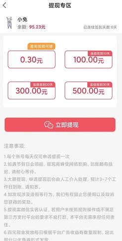 点点红包，球球爆爆爆，打卡领分红，免费赚0.9元！ 第2张