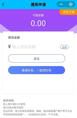 点点红包，球球爆爆爆，打卡领分红，免费赚0.9元！ 第6张