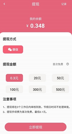 都爱玩，三国世界，免费赚0.6元！ 第4张