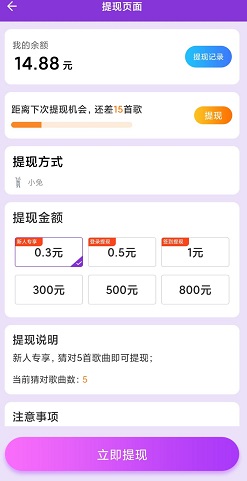 哇老板，请你吃大餐，天天猜歌名，免费赚0.9元！ 第6张