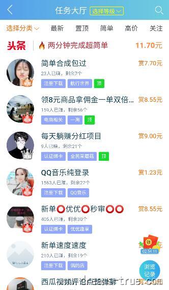 这样的手机赚钱任务你能做几个？（一小时赚20元难吗） 第1张