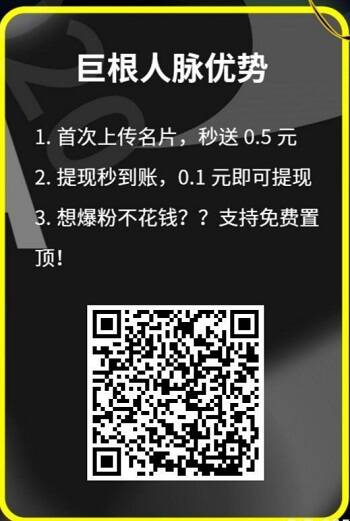 微信加好友新平台，巨根人脉与粉爆爆先提1元再说！ 第4张