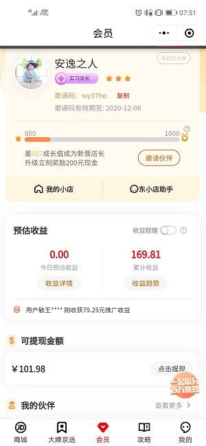 东小店每天分享一下赚1元，已提现169元！ 第2张