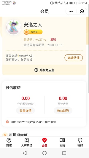 东小店每天分享一下赚1元，已提现169元！ 第4张