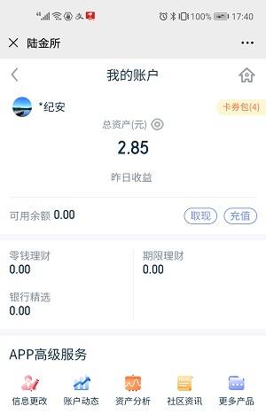 陆金所关注公众号领取5元，每天参加萌宠领取现金奖励！ 第6张