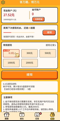 小鸡也疯狂，表情猜猜猜，美食猜猜，免费赚0.9元！ 第4张