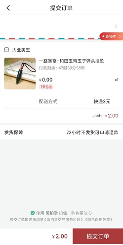 微拍堂：新人首单0元购，有2元邮费！ 第3张